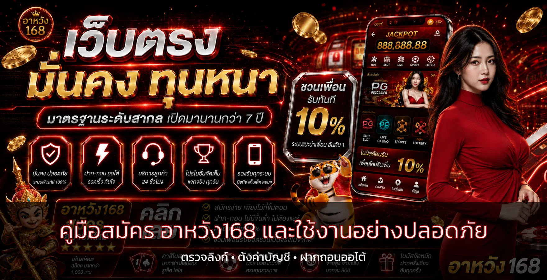 อาหวัง168 สมัครอย่างปลอดภัย | คู่มือสมาชิกใหม่